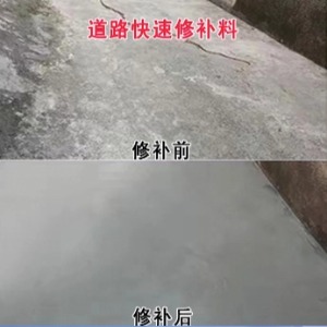 红塔水泥路面薄层修补剂